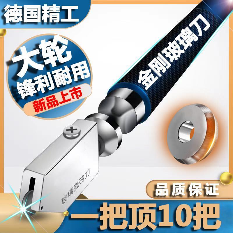 德国玻璃刀工业级瓷砖专