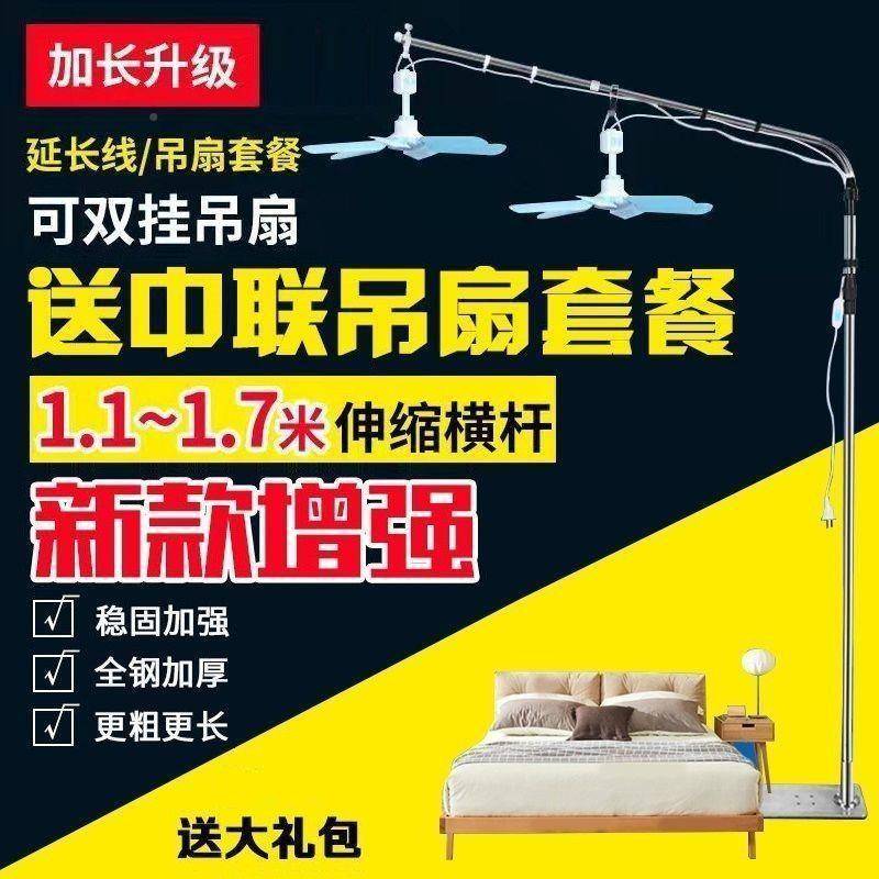 新款粗加落地ENK吊扇带架不钢吊支扇蚊帐支架吊锈杆风扇床头床上
