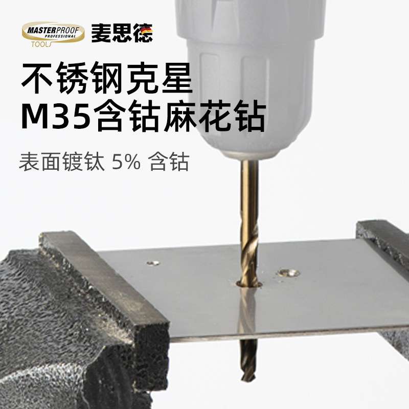 不锈钢钻头7件套装 M35含钴钻头 麻花钻头 金属打孔钻头 钻钢钻头