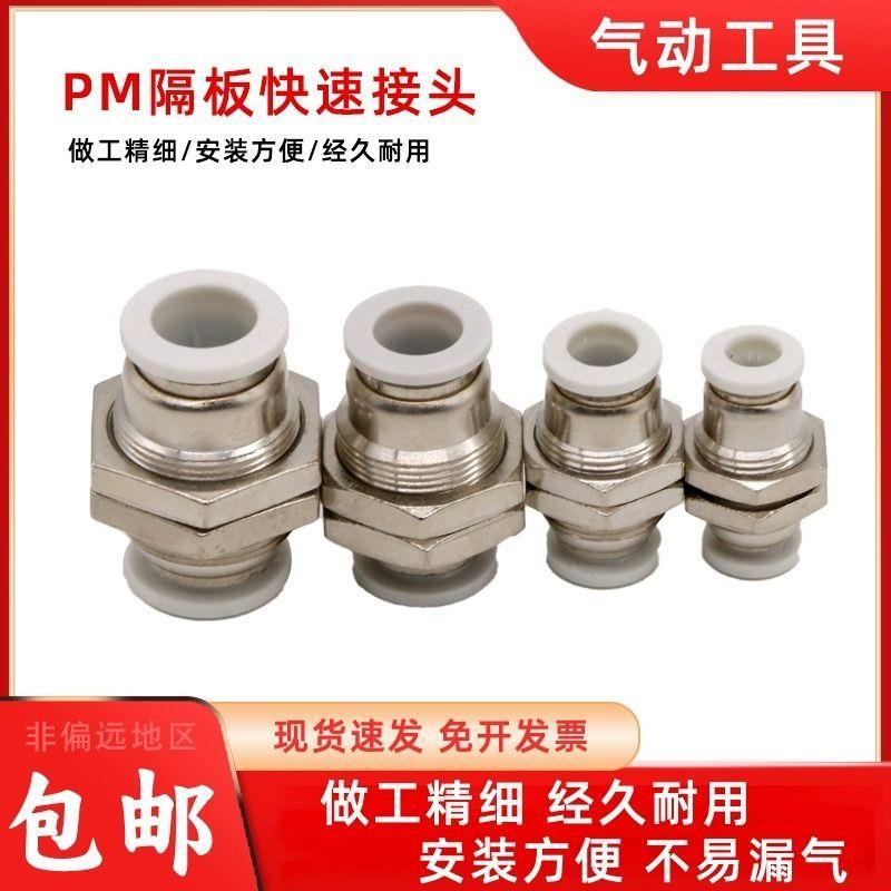 气动隔板直通接头PU气管