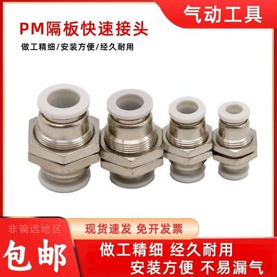气动隔板直通接头PU气管
