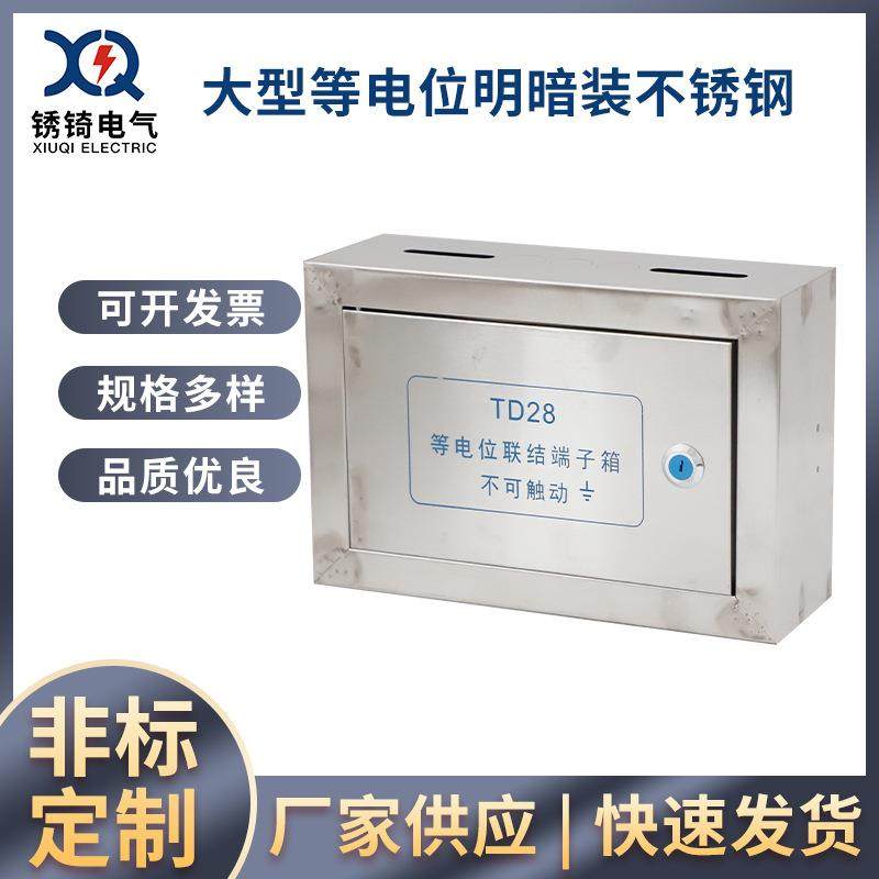 不锈钢明总装位TD28等电联结端子箱M不锈钢带EB大型等电位盒暗配,电子/电工,配电控制柜/控制箱,淘宝优惠券,粉丝福利购,淘宝优惠卷