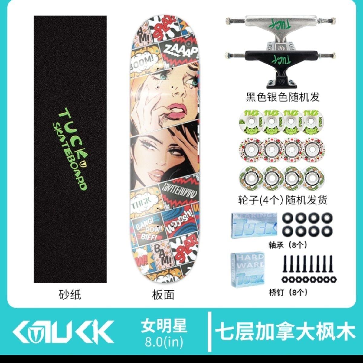 TUCK塔克专业滑板新手入