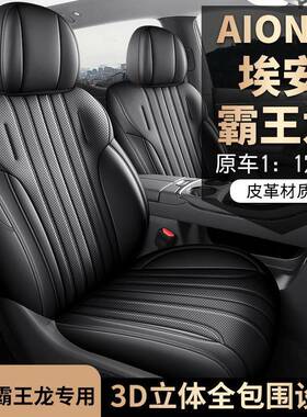 202755款埃霸王龙版520智享埃安V汽车座套专车专用全安包围座5垫