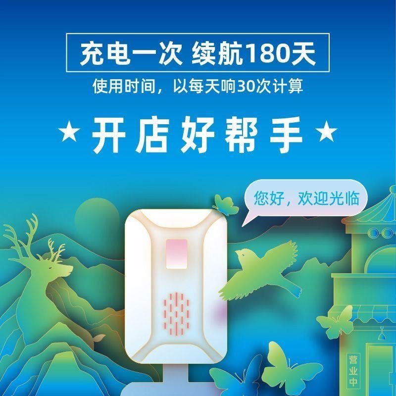 分体门铃欢迎光临感应器
