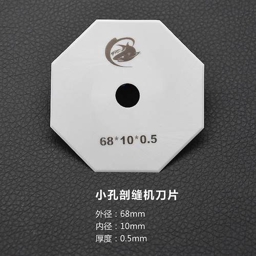 陶剖瓷多刀片电剪刀片裁剪机双面呢机破缝开缝IUK边机陶瓷缝八角