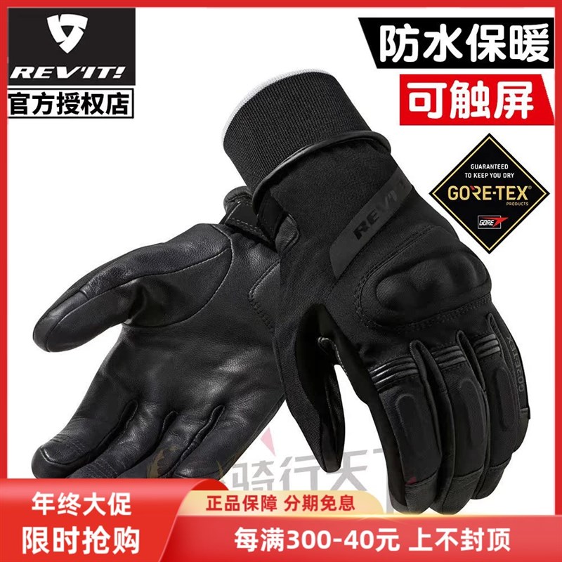 REVIT氪石Kryptonite y2代GTX摩托车冬季防风防水保暖骑行拉力手