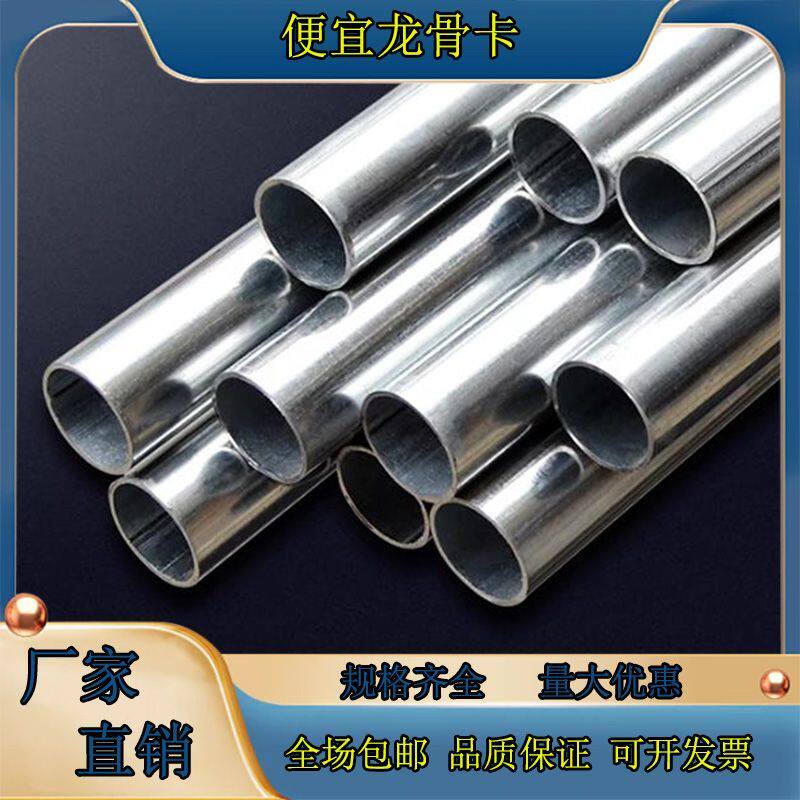 KBG/JDG穿线管镀锌金属穿线管16/20/25/32/40/50穿线管电工套管