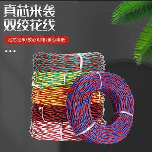 RVS消双539绞花线头2芯防铜包铝监控电源线号家装 工程信灯软线