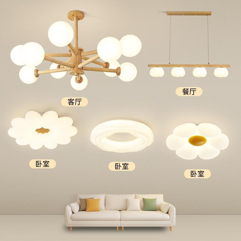 全屋灯具套餐组合原木奶