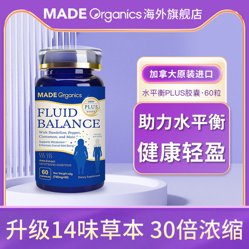MadeOrganics水平衡丸plus版60粒/瓶胶囊