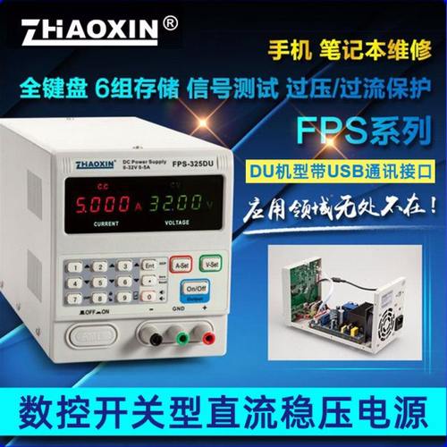 兆信FPS-325D/325DU数控开关型直流稳压电源可调32V 5A 四位显示