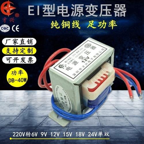 EI66 交流变压器40W DB-40VA 220V转6V/9V/12V/15V/18V/24V/单/双