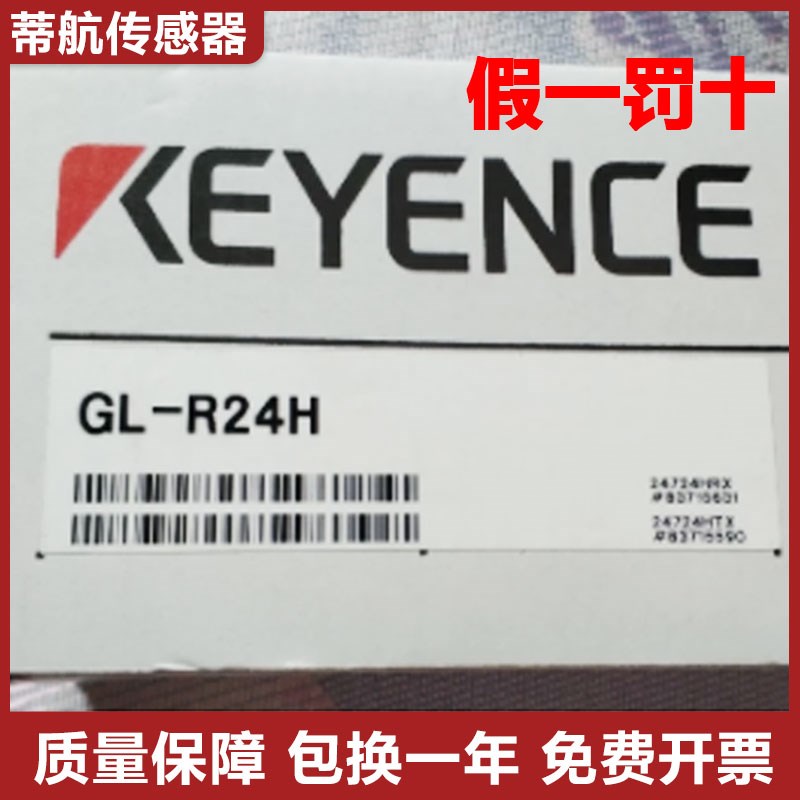 原装基恩安全光栅GL-R36H R28H xR24H RP10N RP5N RB02 RP10光幕