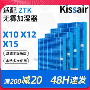 适配ZTK无雾加湿器滤芯X10 X12 X15 加湿滤网滤芯原厂品质无异味