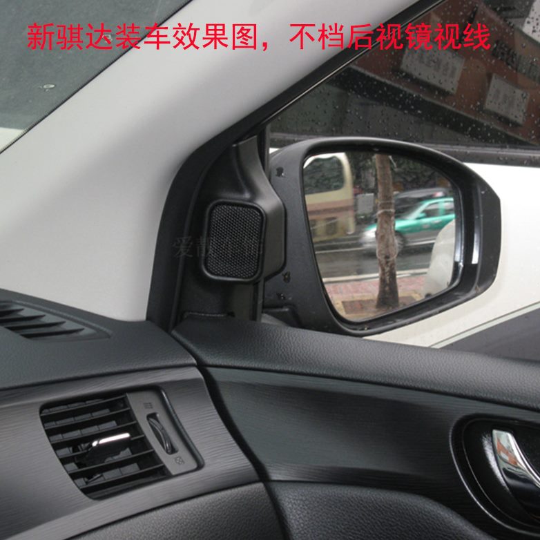 21小门高音喇叭适用汽车音响改装罩于前-11骐达高音喇叭新款盖CD