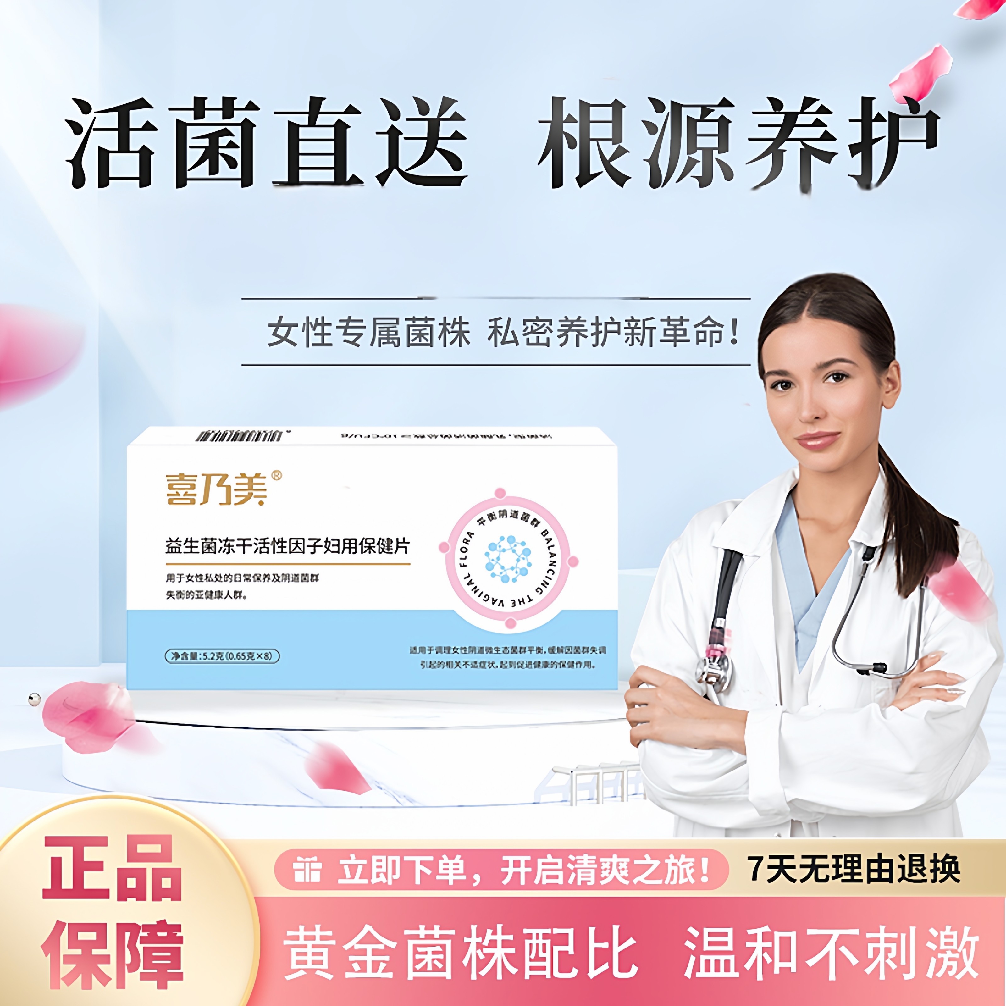 喜乃美女性益生菌内塞乳酸杆菌内塞调理道菌群私密修复滋润妇科