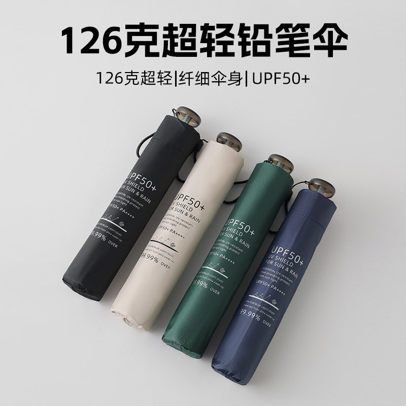 126克超轻铅笔伞纤细迷你便携晴雨伞防紫外线太阳伞黑胶遮阳伞女