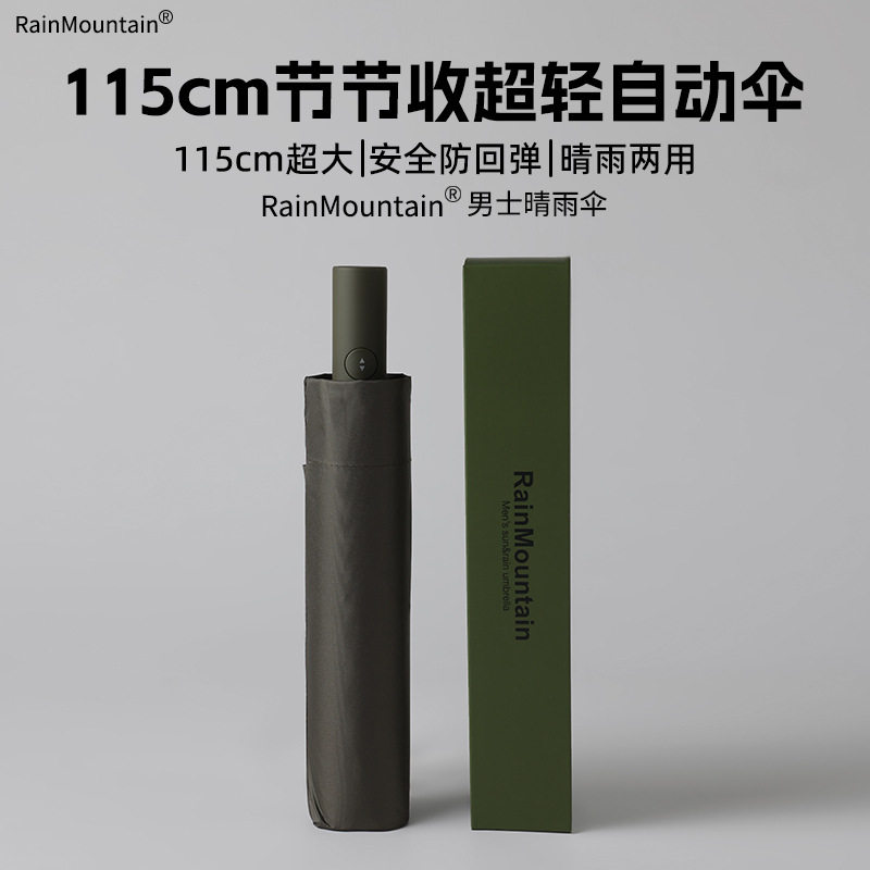 115cm超大节节收自动伞超轻便携太阳伞黑胶晴雨伞简约商务伞男