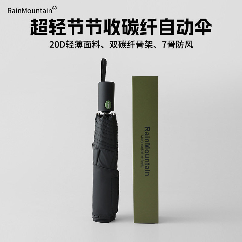 268克超轻节节收碳纤自动伞加大便携黑胶太阳伞7骨防风晴雨伞两用