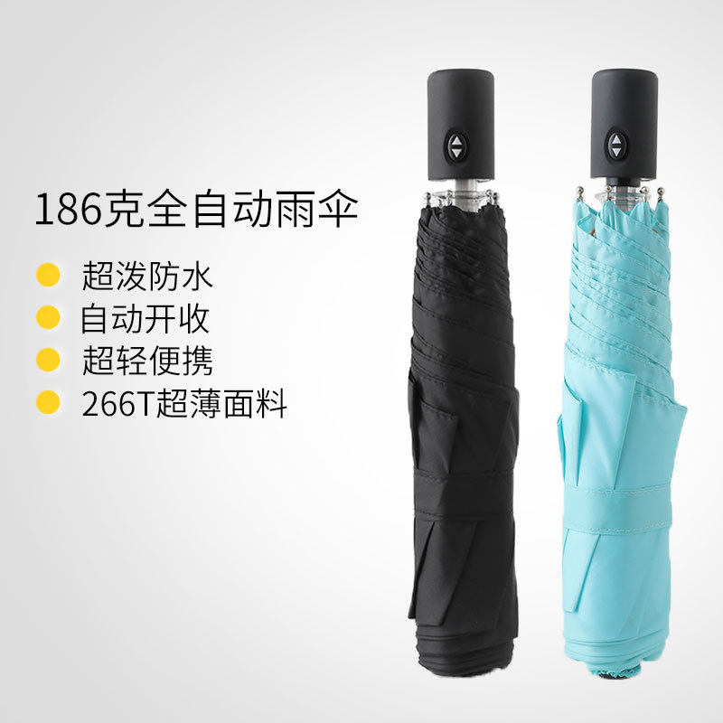 PARACHASE特氟龙超轻全自动雨伞umbrella学生186克迷你三折伞简约