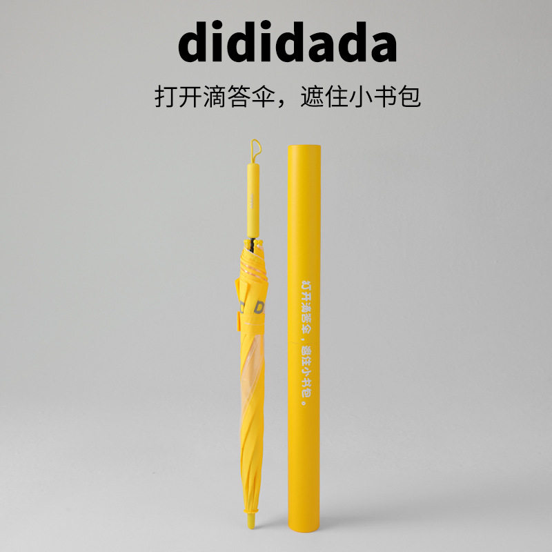 dididada滴滴答答小学生专用书包伞透明长柄伞安全反光伞开学礼物