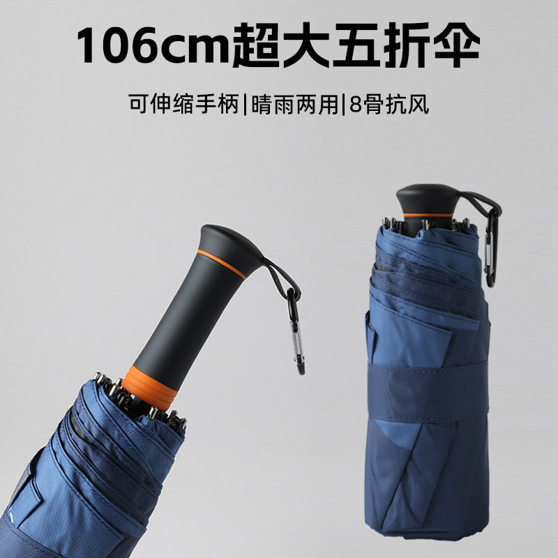 106cm超大五折伞伸缩手柄便携男士折叠伞8骨防风晴雨伞黑胶太阳伞