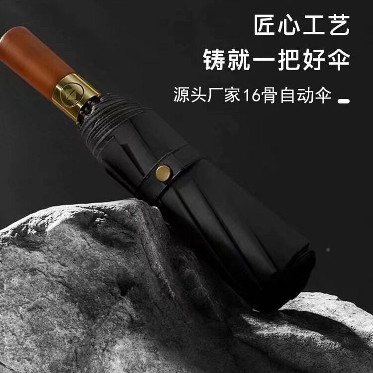 16骨实木全自动黑胶防晒晴雨伞