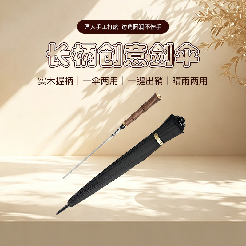黑胡桃木防身伞中剑刀可拔出两用实木剑伞未开刃工艺创意武士个性