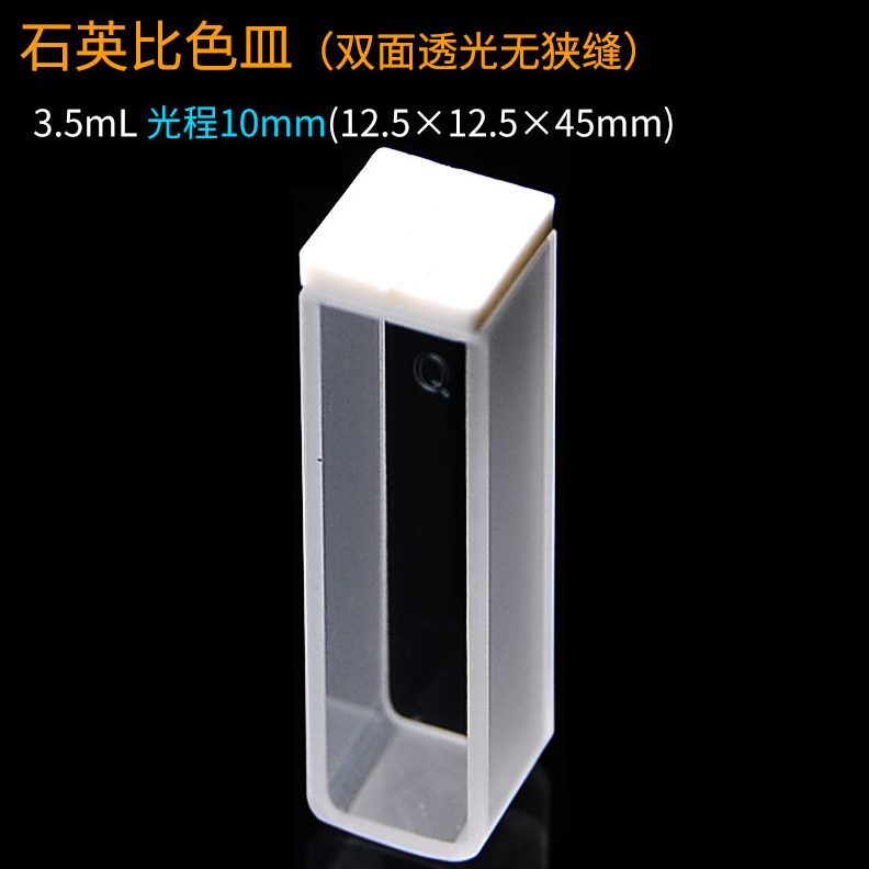 10吸皿透光石英/30/面/40mm5光学收mm光程两石英样品池比色皿20池