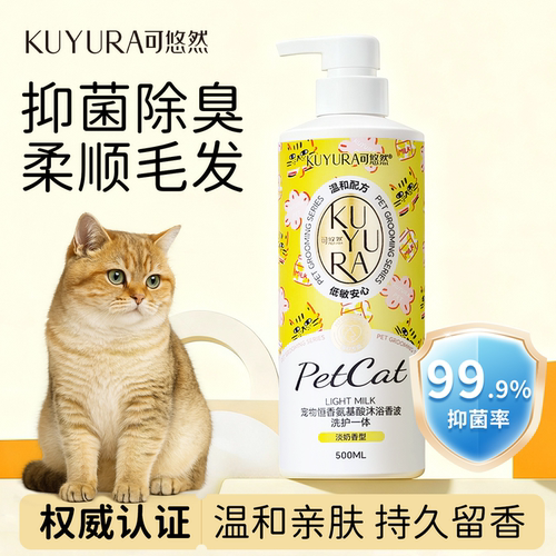 KUYURA可悠然宠物沐浴露浴液香波