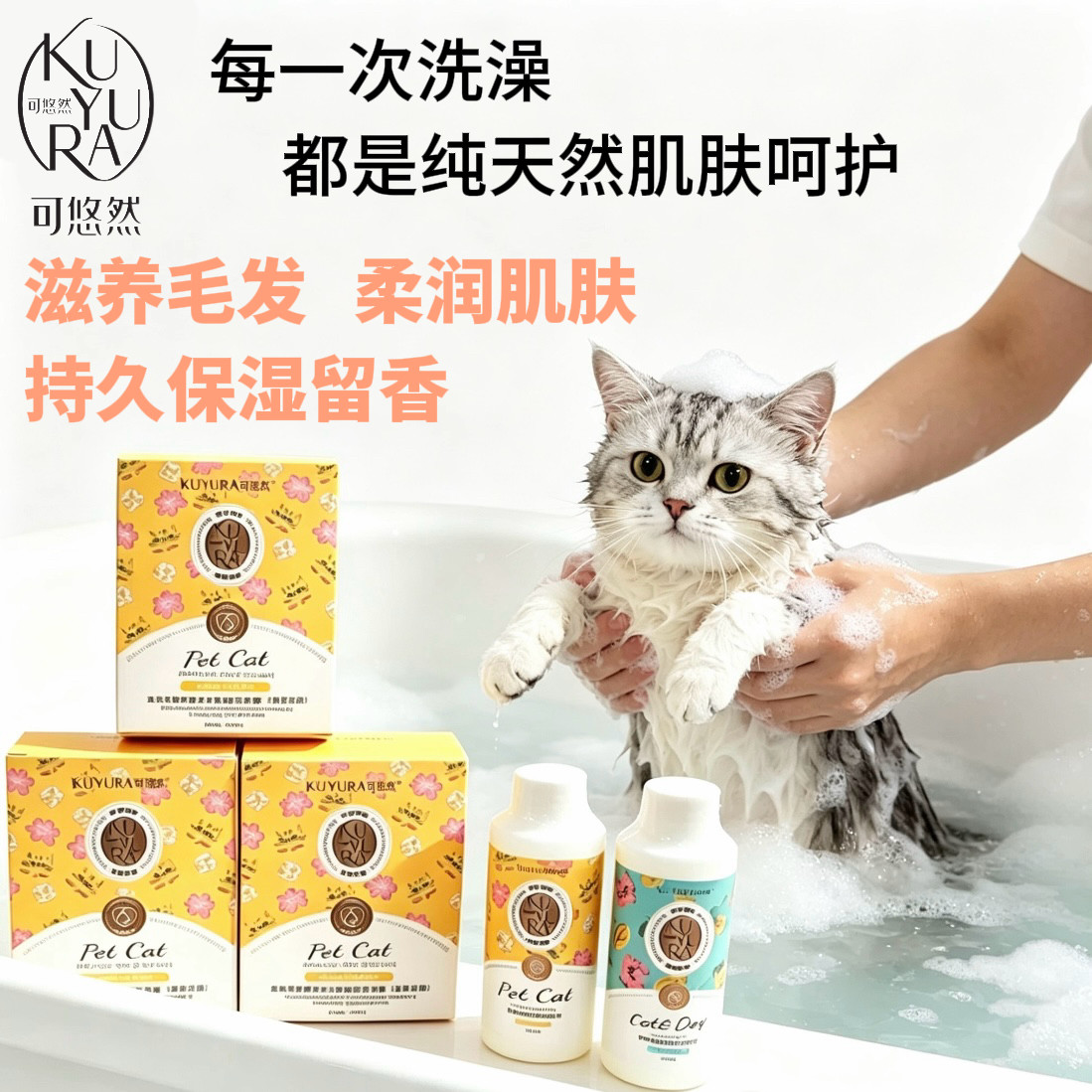 猫狗沐浴露抑菌除臭留香洗护套装