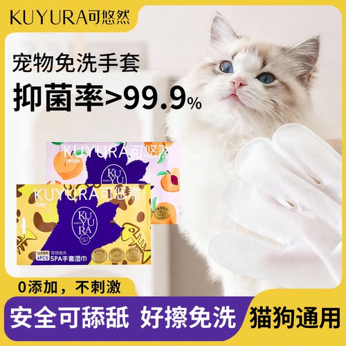 可悠然宠物免洗spa手套