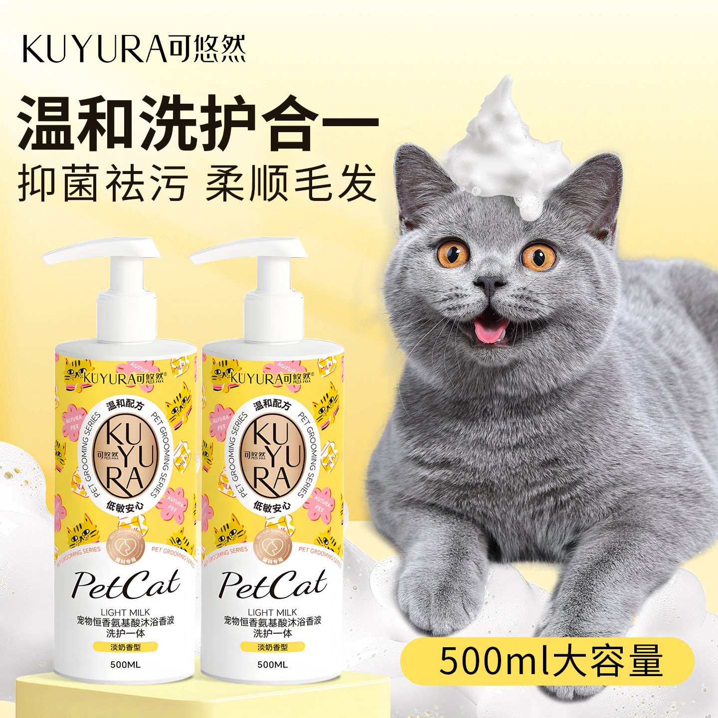 KUYURA可悠然宠物沐浴露浴液香波