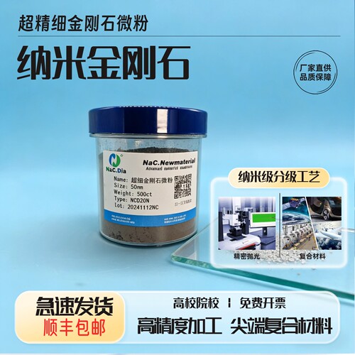 高纯超细纳米金刚石微粉