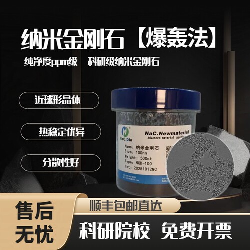 科研级纳米金刚石ppm纯净度