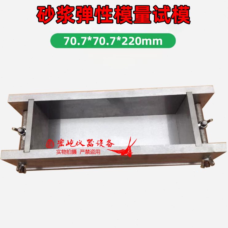 *220mm砂浆弹7.模70钢模性性砂浆弹试模.试模707量可拆卸量*全