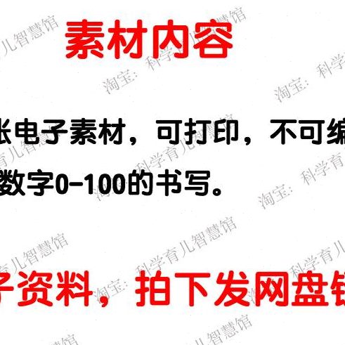 阵0数字点11控幼儿9书电子版童字帖数字0临摹B训练-笔描红写素材
