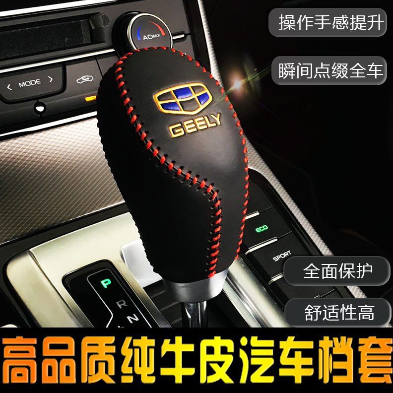 豪越 缤越 G档LPRO挂S挡位G套杆真皮专用套档把套 套于博越帝豪