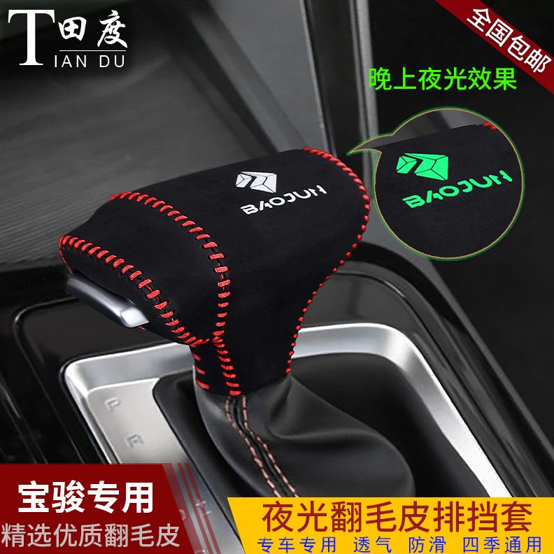 allRC真皮RS3杆档位套5RS档保护新5V/排挡套i5RC30宝骏M5R6档把套