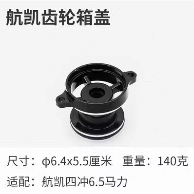 航凯二四冲程发动机原装 冲配件 箱盖钓鱼船 程推进器 齿轮船外机