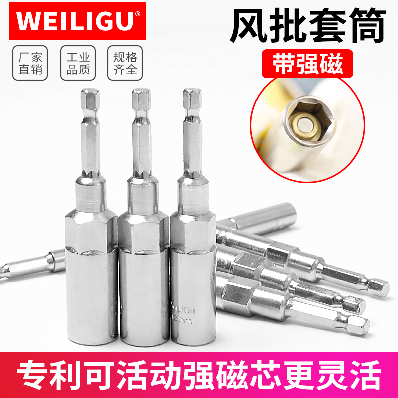 活磁风批手电钻套筒头电动扳手批头起y子90长8 10 12 14mm可深可