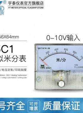 85C1指针米分表200m/min1500米/分1800MM输入10V表56*64mm