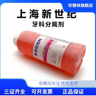 新世纪牙科石膏分离剂牙科树脂分离剂 活动义齿树脂基托石膏分离