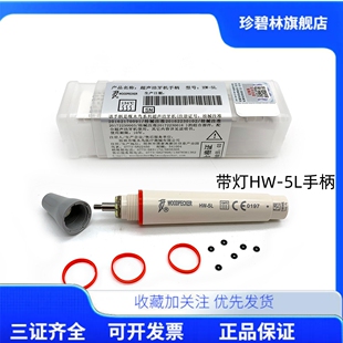 正品牙科DTE洁牙机手柄啄木鸟手柄洗牙机冲洗口腔HW-5L 3H