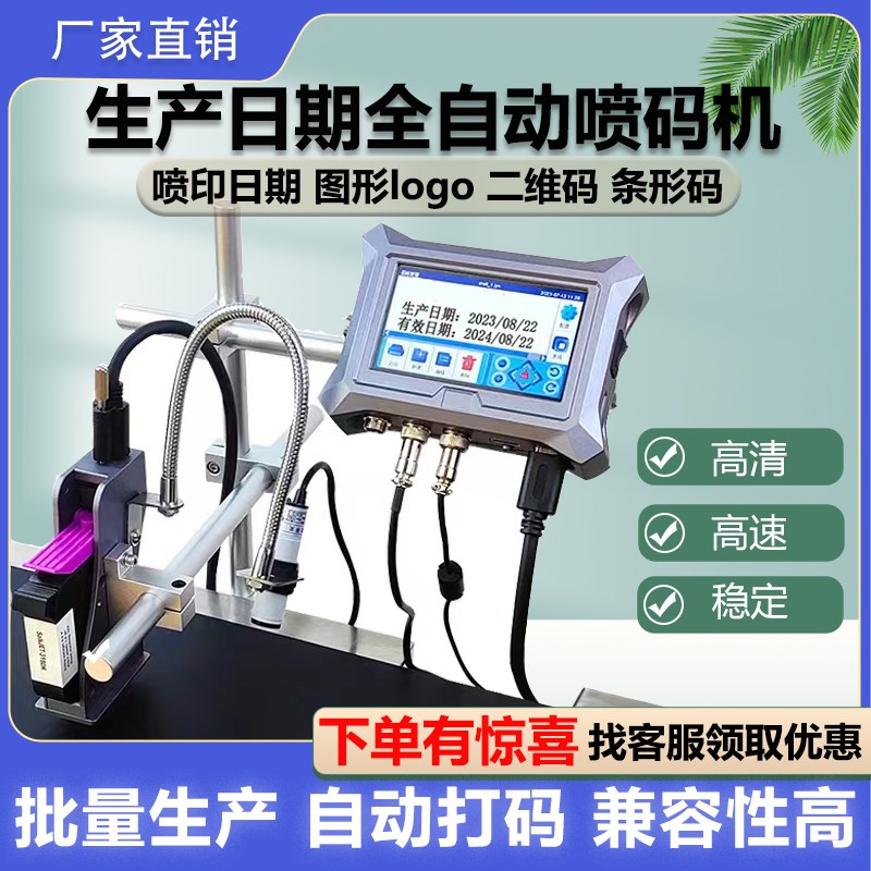 全自动流水在线式喷码机打生产日D期智能小型二维条码墨盒打码机