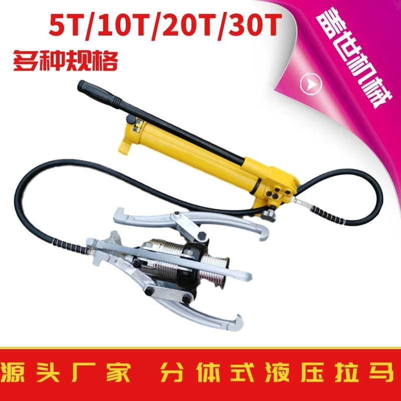 分体液压拉马5T10mT20T30T50T轴承拆卸工具三爪二爪分离式拔轮器