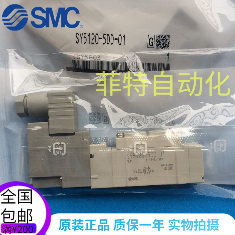 正品SMC电磁阀SY5220/7220-5DZD/DZ/DD/3/4/6-01/02/VC6/C8/C10