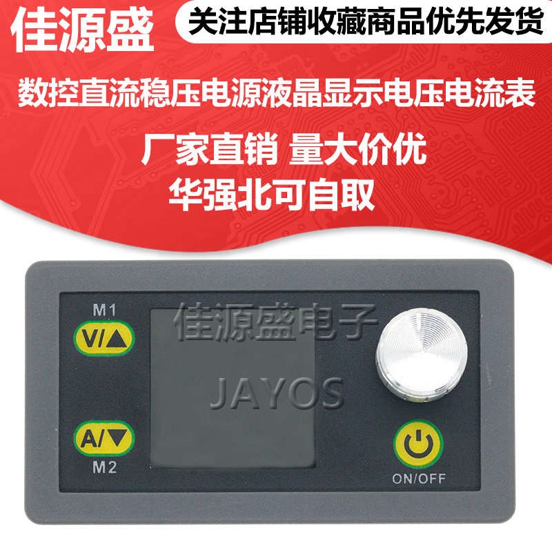 36v液晶显示 升5a电压稳w压电源 恒压降压恒直流电流表可调数控流