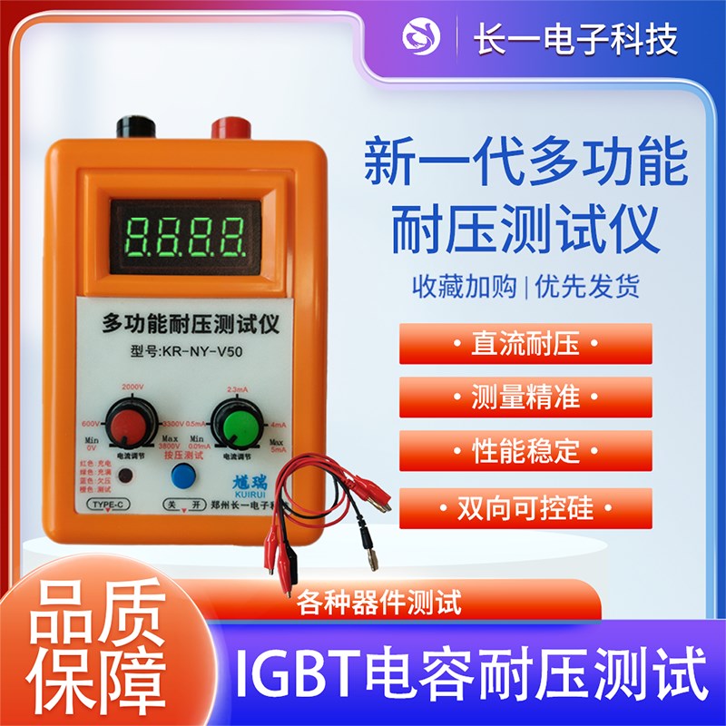 耐压测试仪 IGBT MOS管 二极管 三极U管等电子元器件